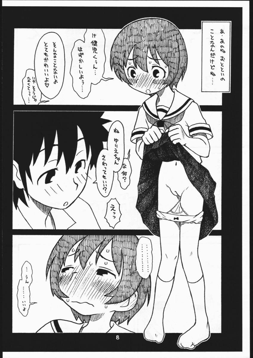 Kamidanomi page 7 full