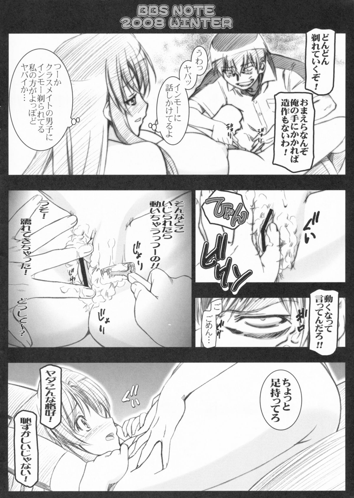BBS NOTE 2008 WINTER page 4 full