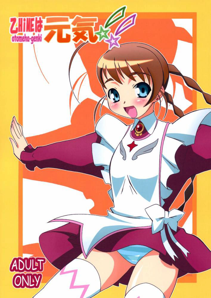 Otome wa Genki!! page 1 full
