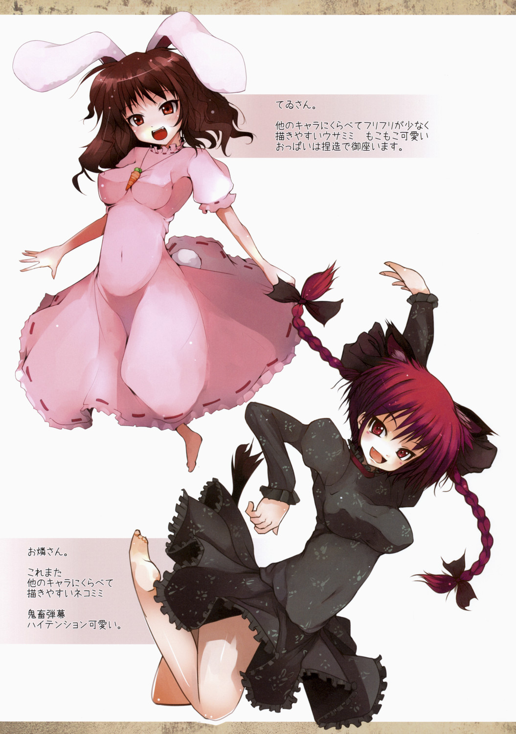 Touhou Mougaroku page 8 full