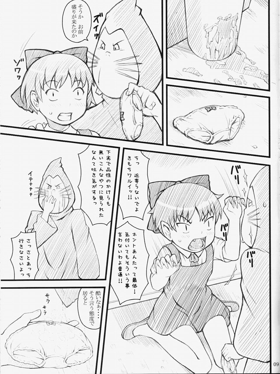 07 Summer Neko page 8 full