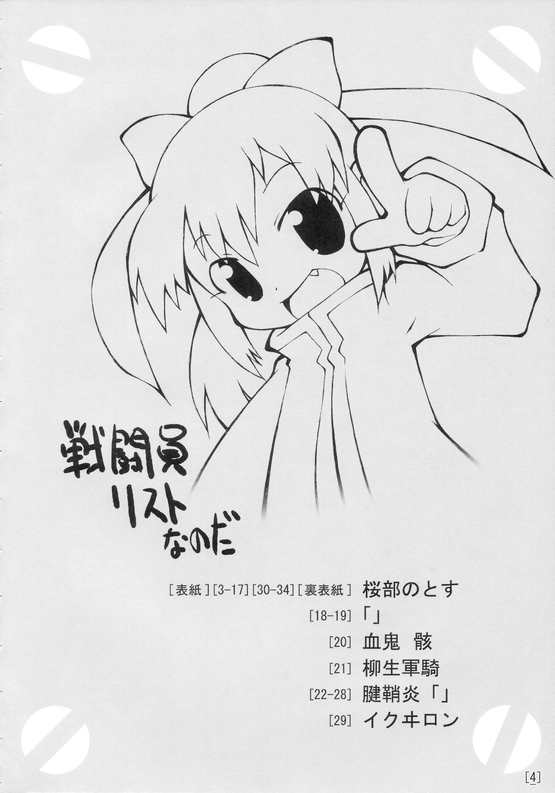 Wagahai Zettaiaku page 3 full