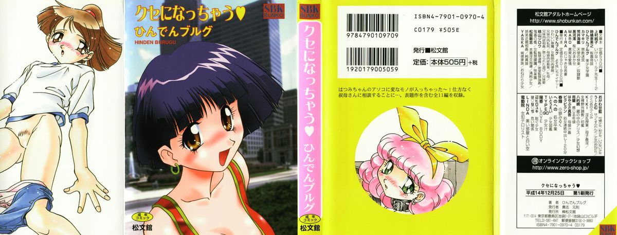 Kuse ni Nacchau page 1 full