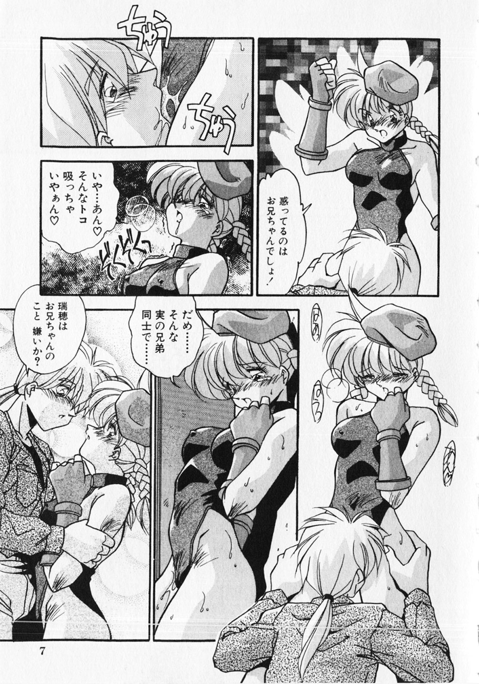 Kuse ni Nacchau page 10 full