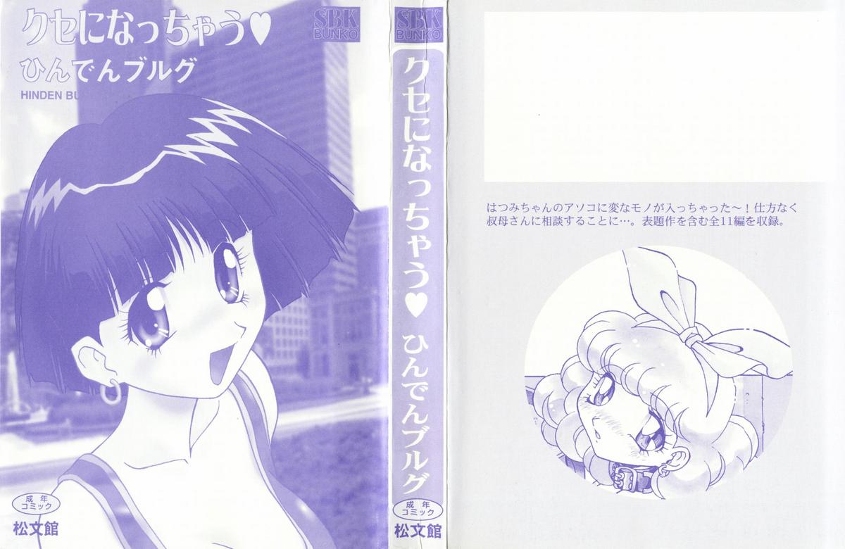 Kuse ni Nacchau page 2 full