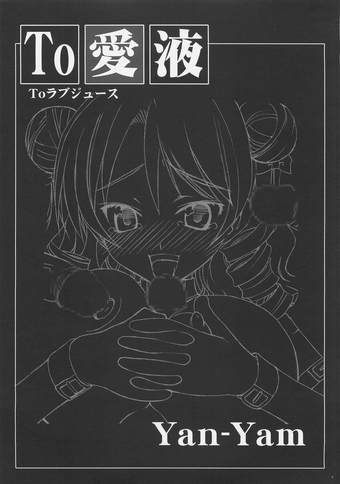 To LOVE JUICE page 6 full