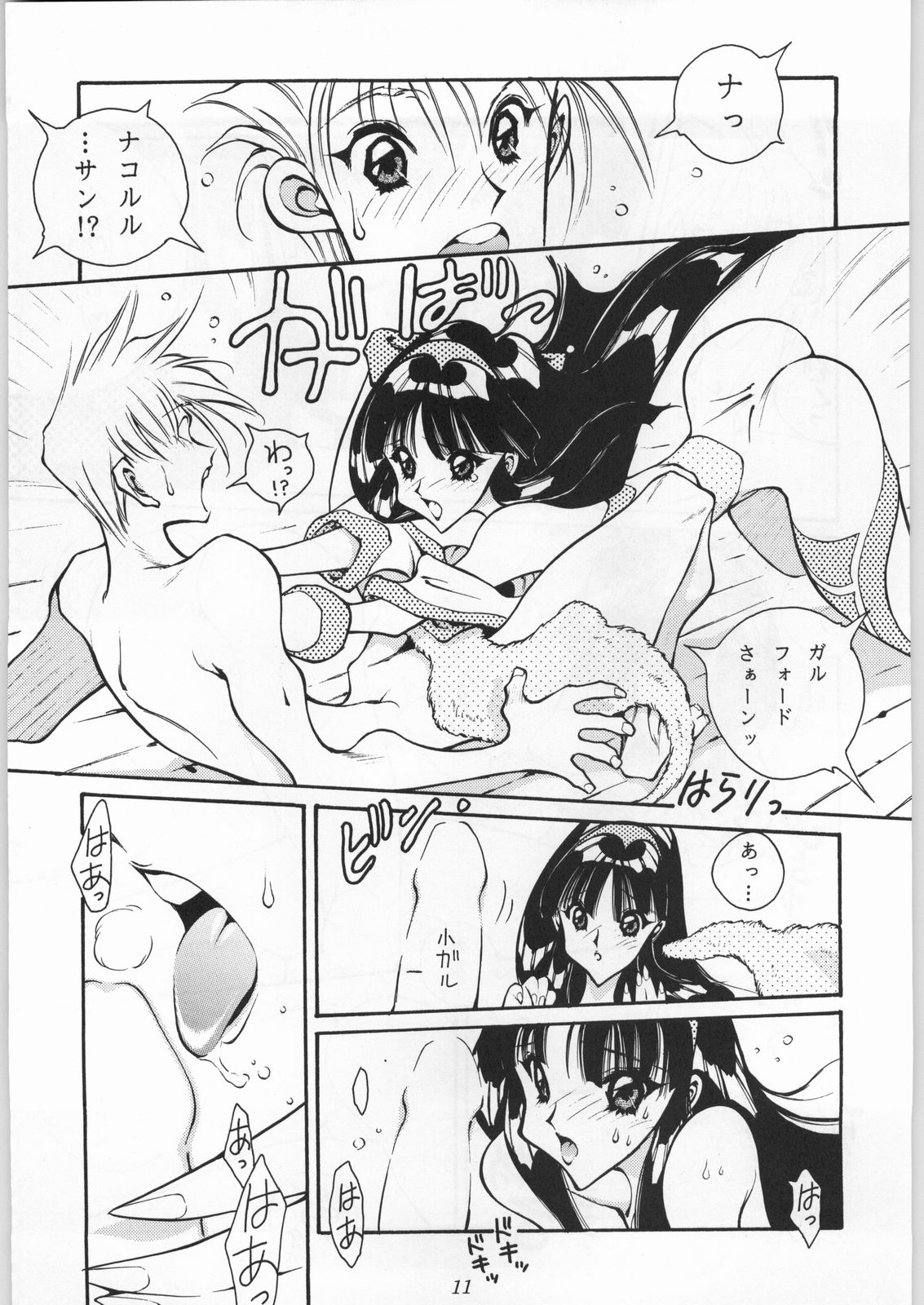 Shin Sanbiki ga Kill!! page 10 full