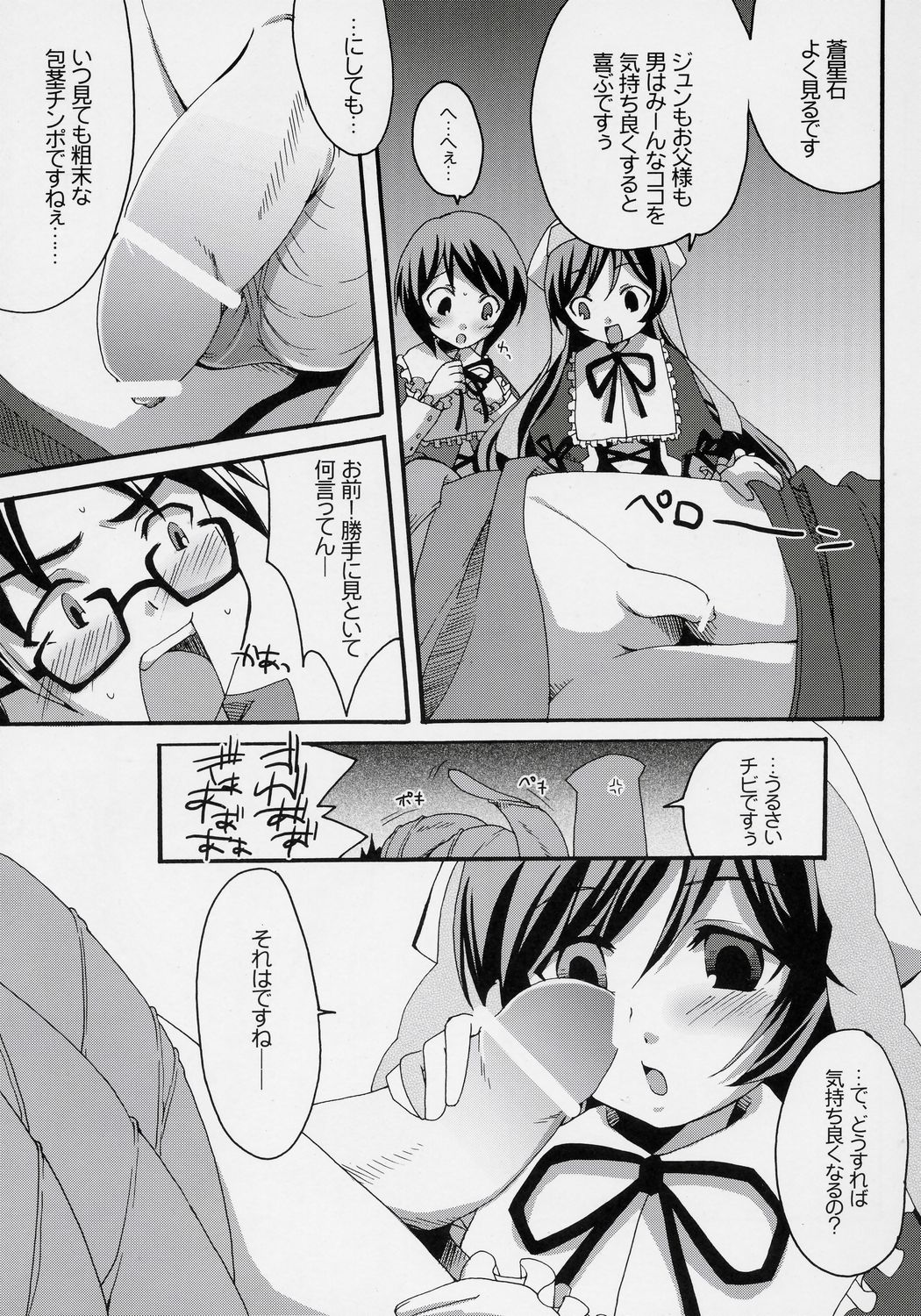 Heart no Tsubomi page 10 full