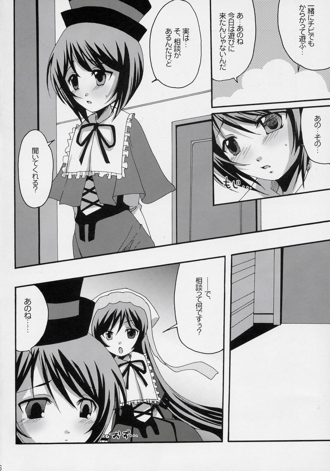 Heart no Tsubomi page 5 full