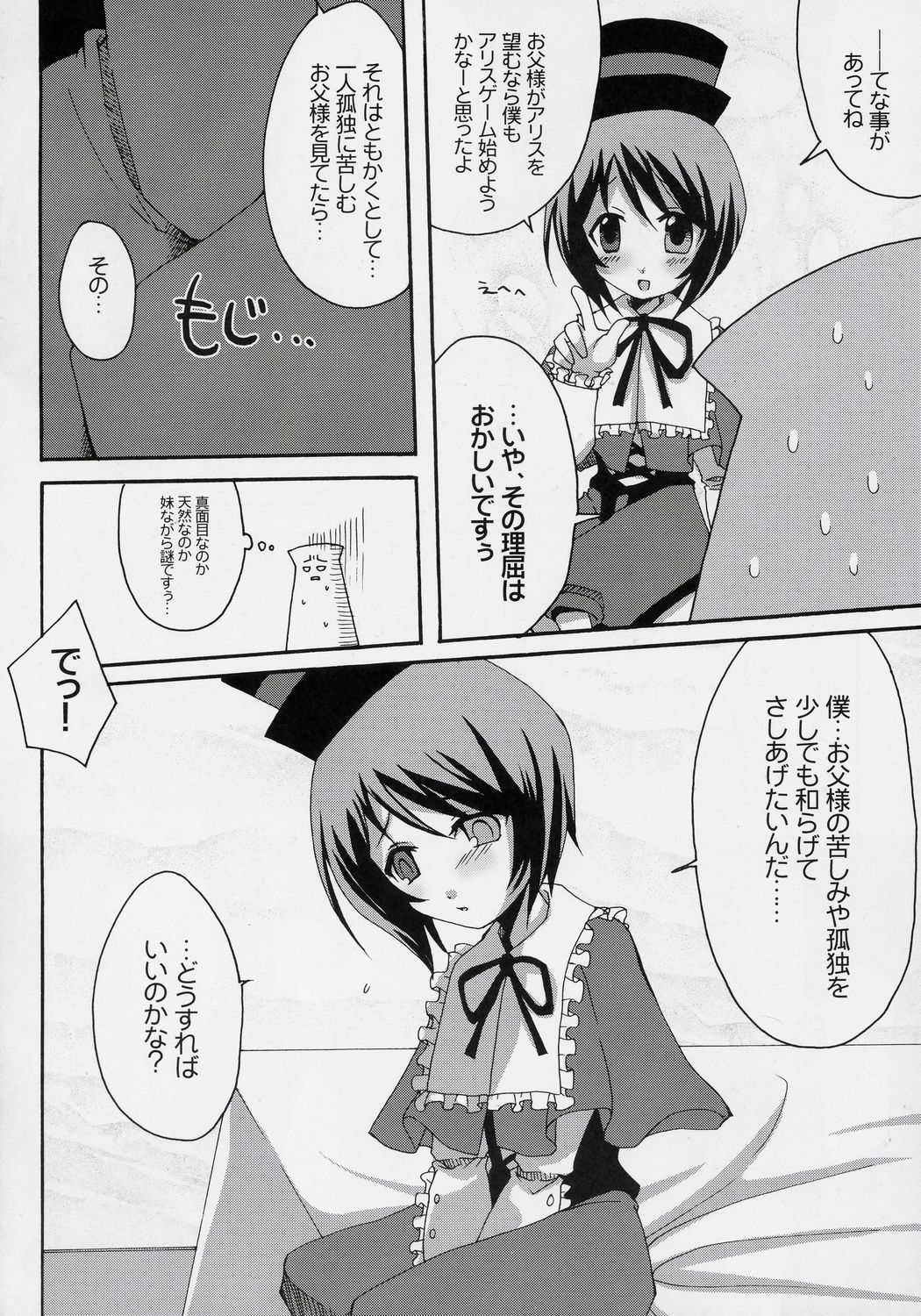Heart no Tsubomi page 7 full