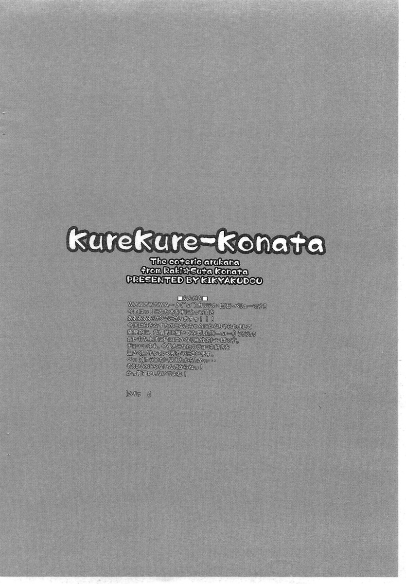 KureKure-Konata page 6 full