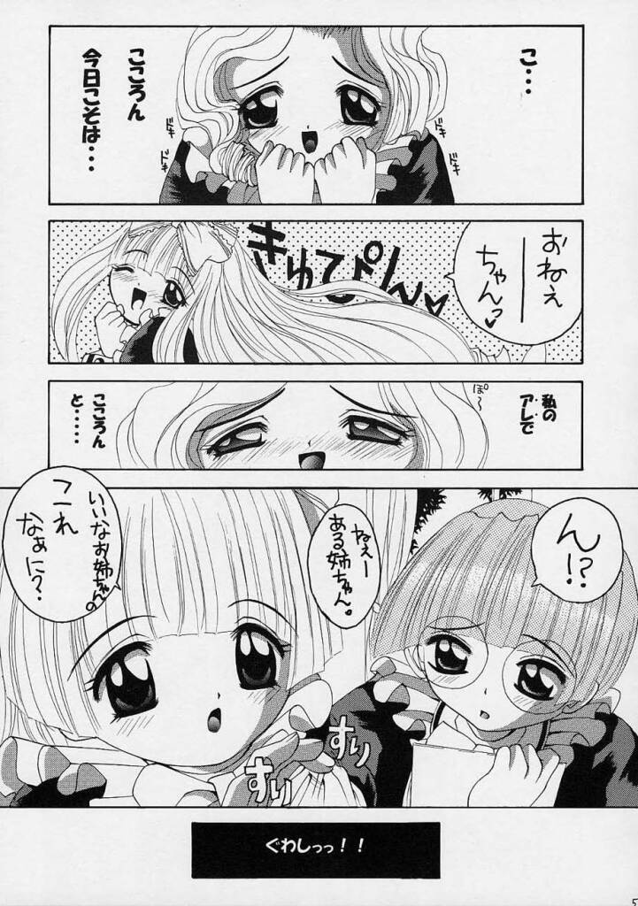 Kokoro-chan to Onee-chan page 4 full