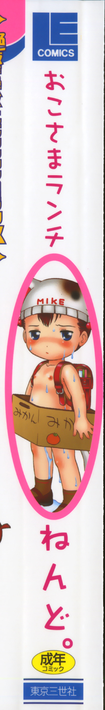 Okosama Lunch page 2 full