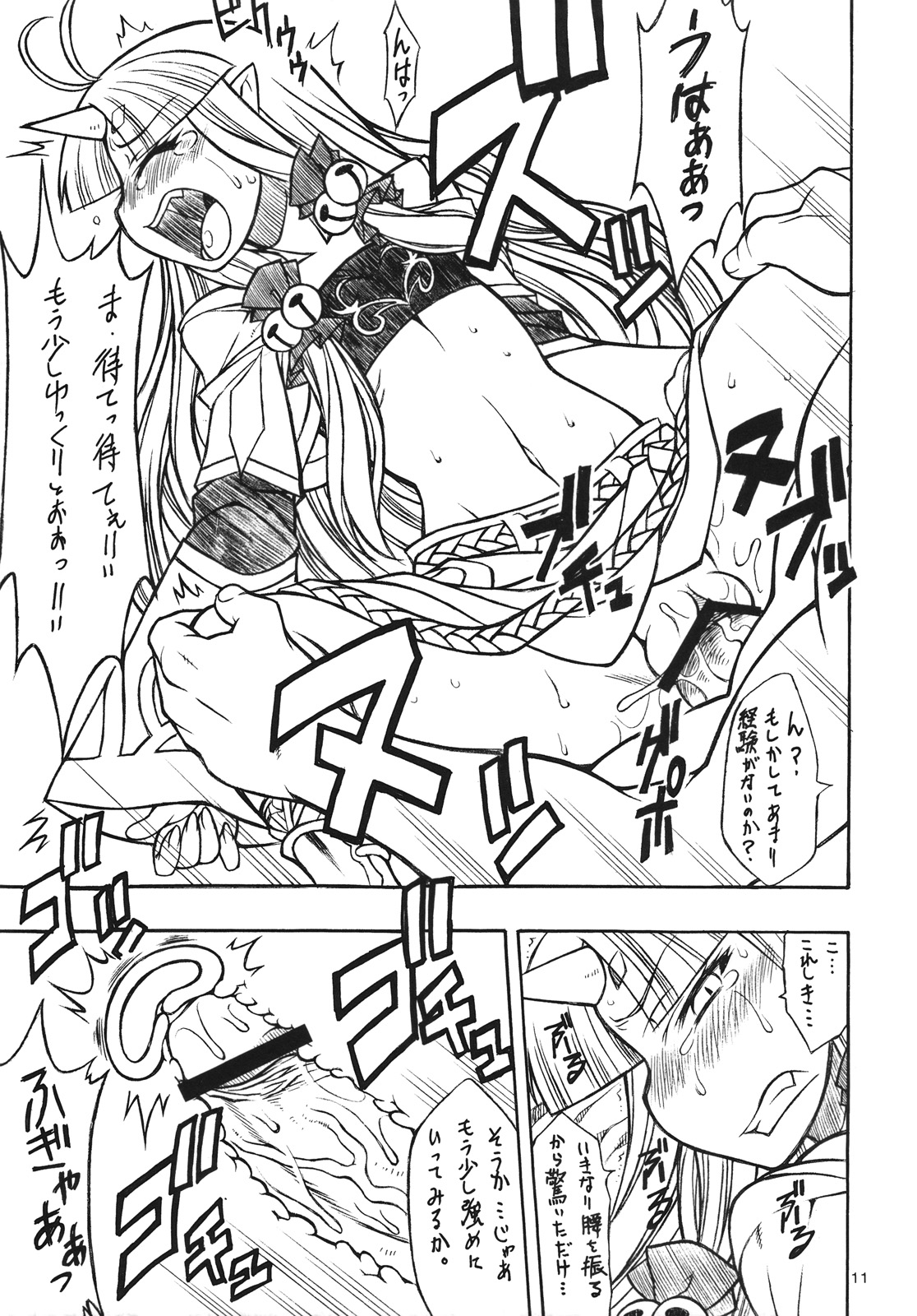 Mugen Otome page 10 full