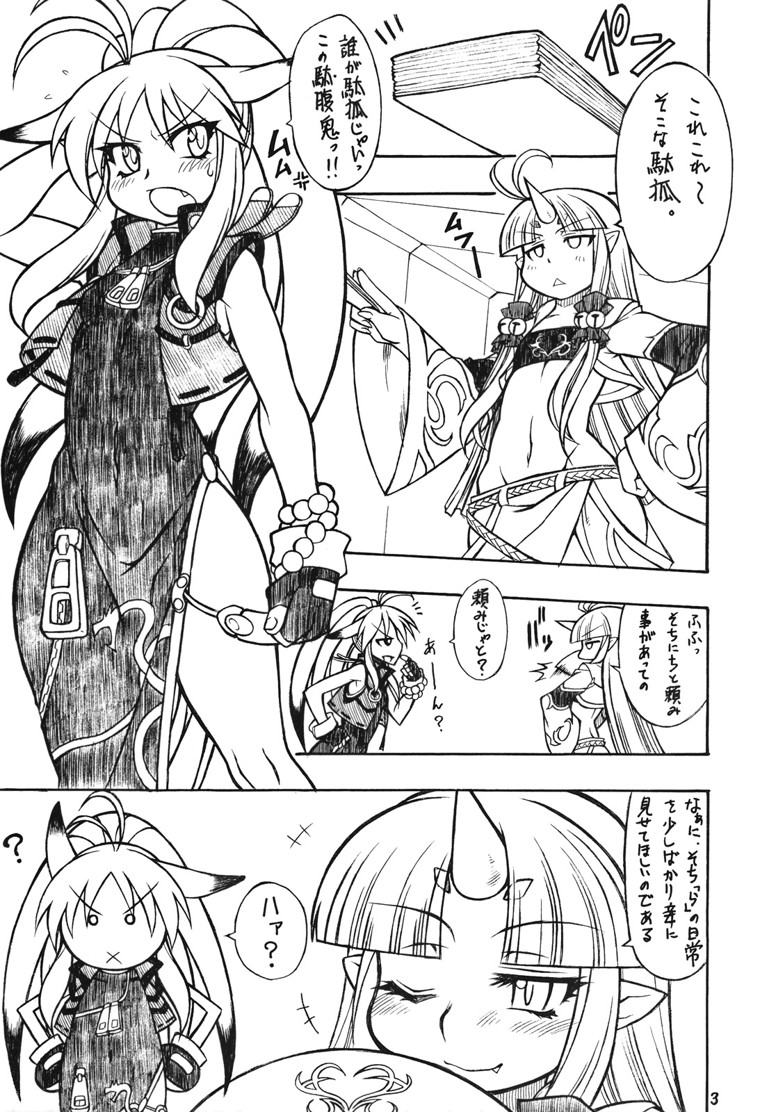 Mugen Otome page 2 full