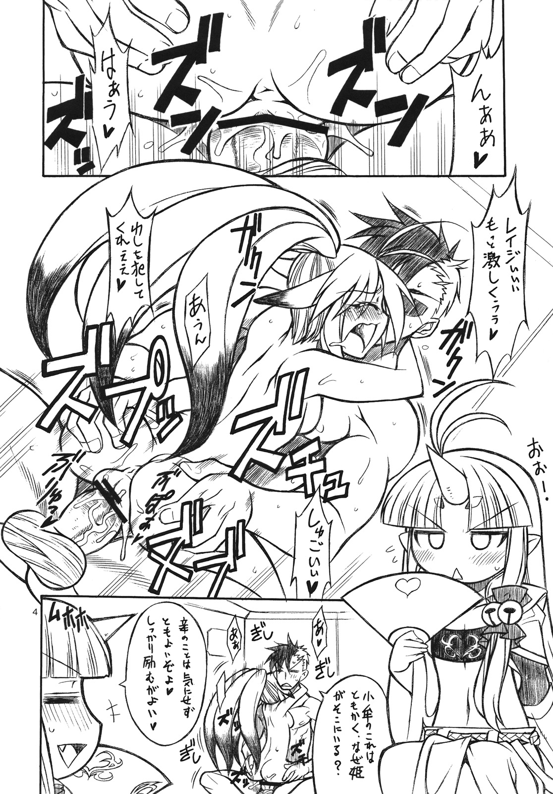 Mugen Otome page 3 full