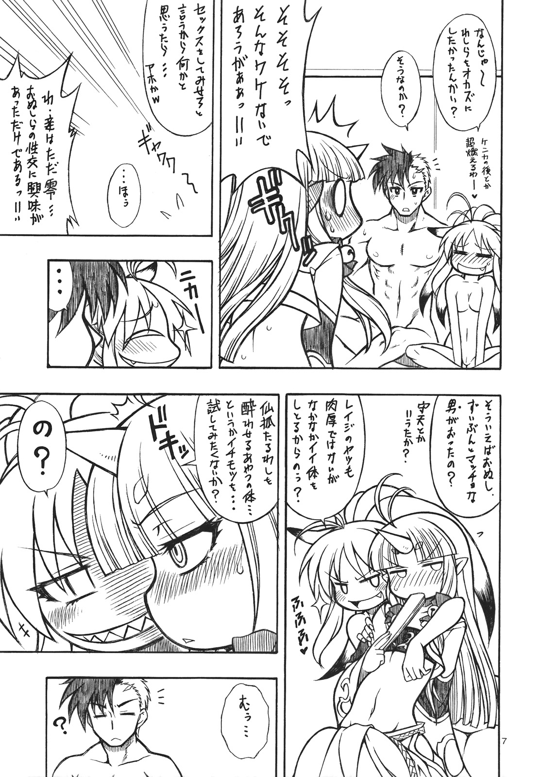 Mugen Otome page 6 full