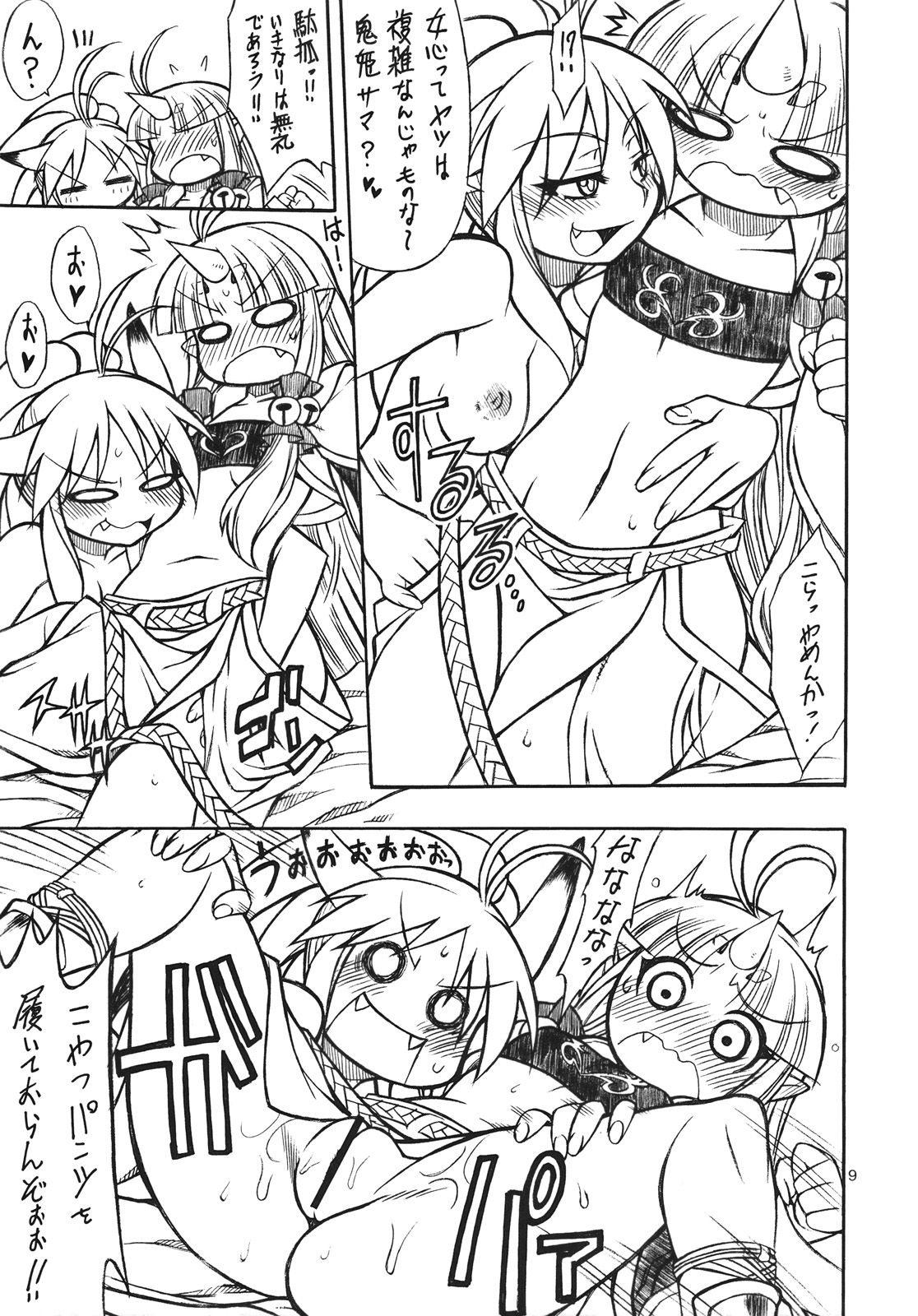 Mugen Otome page 8 full