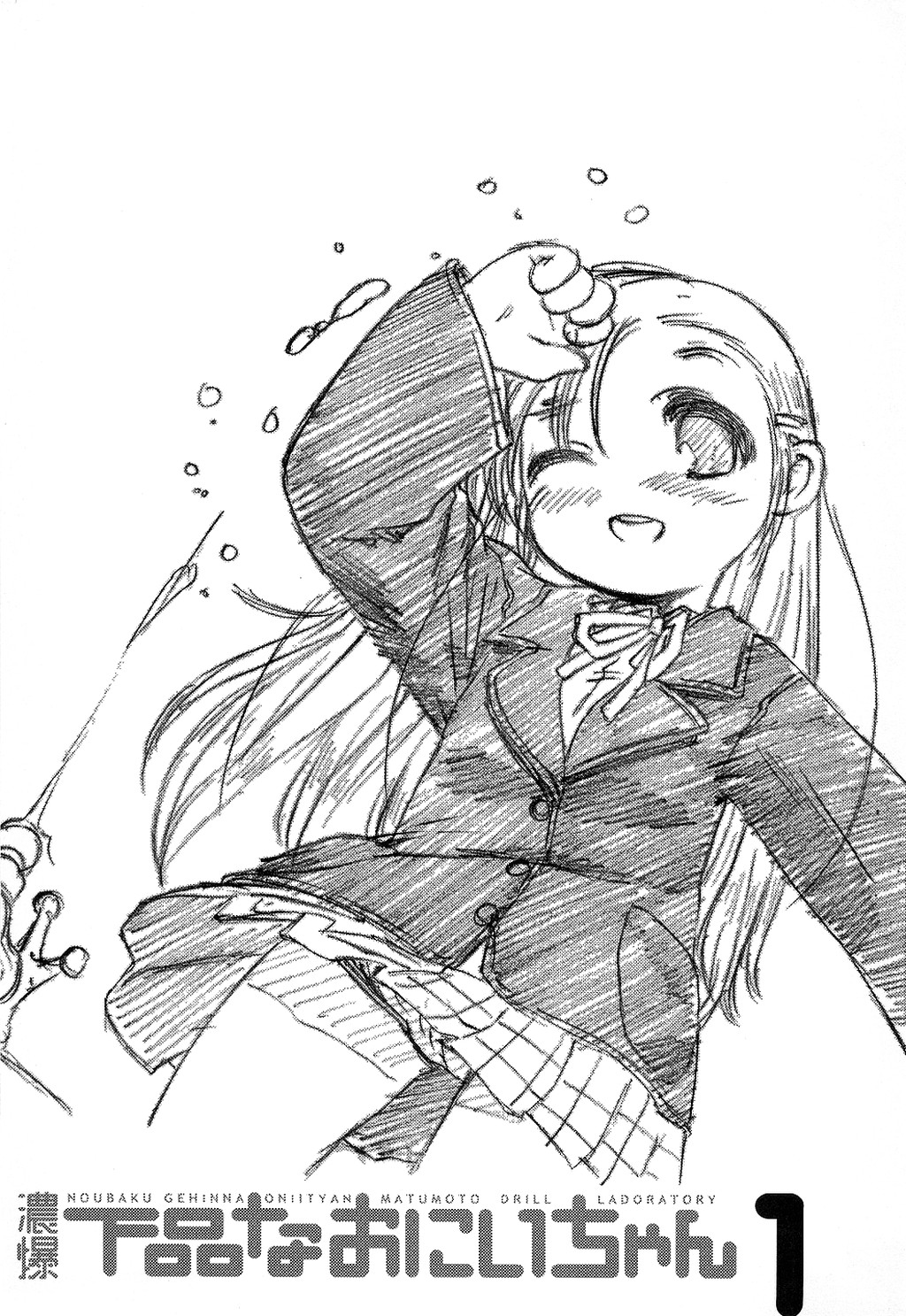 Noubaku Gehin na Onii-chan page 4 full