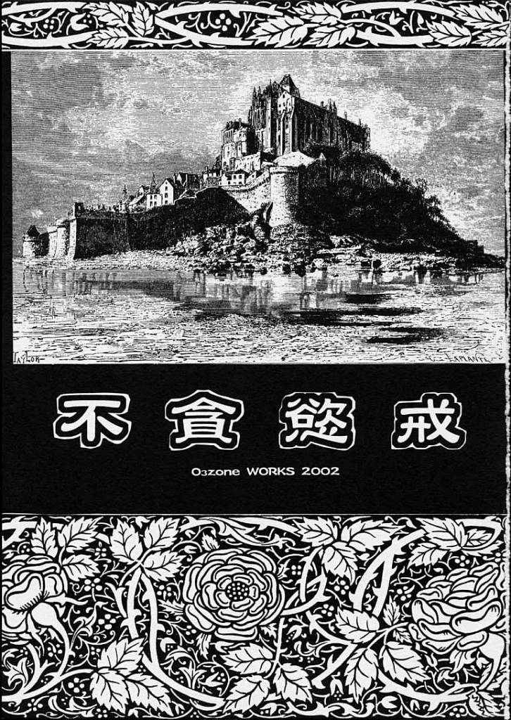 Fudonyokukai page 2 full