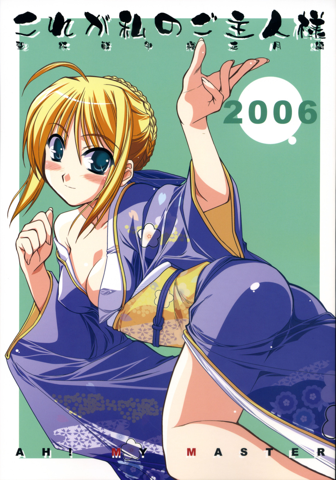 Kore ga Watashi no Goshujin-sama Seihai Sensou Neshougatsu Hen page 1 full