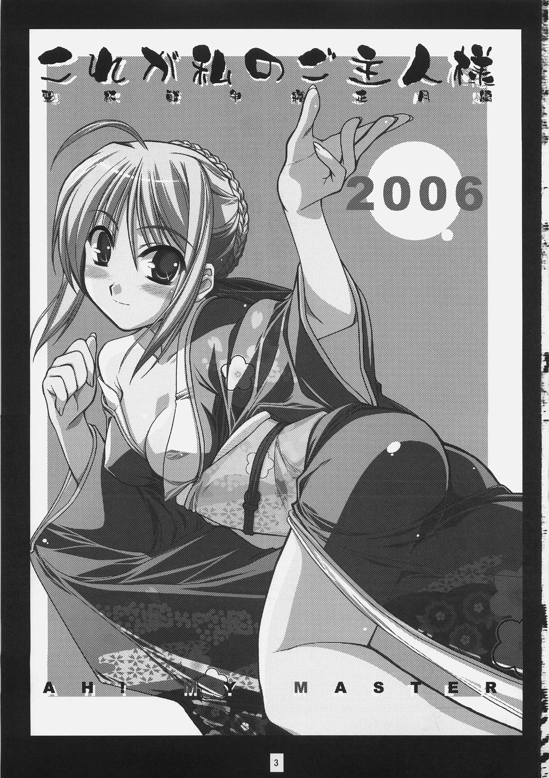 Kore ga Watashi no Goshujin-sama Seihai Sensou Neshougatsu Hen page 2 full