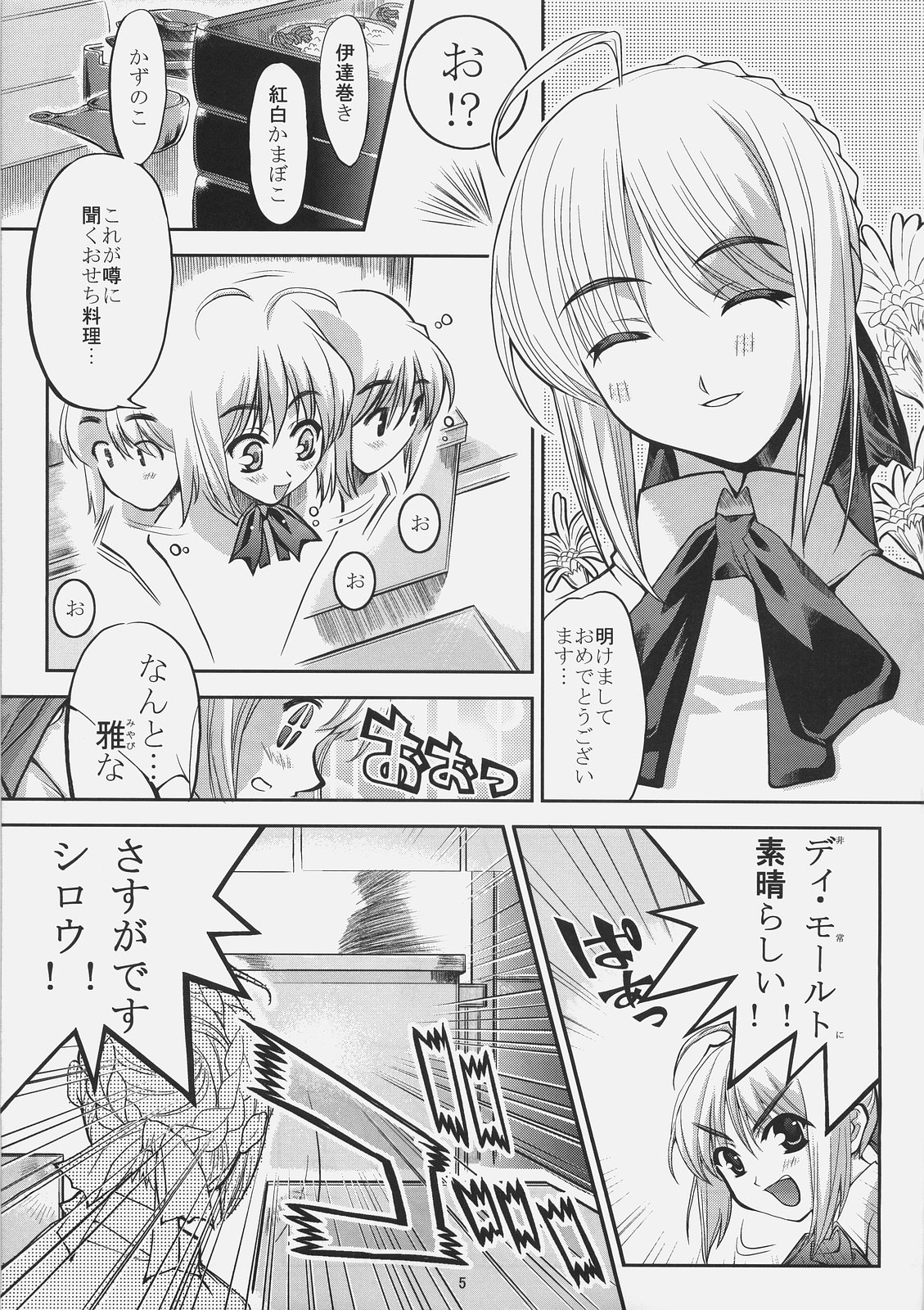 Kore ga Watashi no Goshujin-sama Seihai Sensou Neshougatsu Hen page 4 full