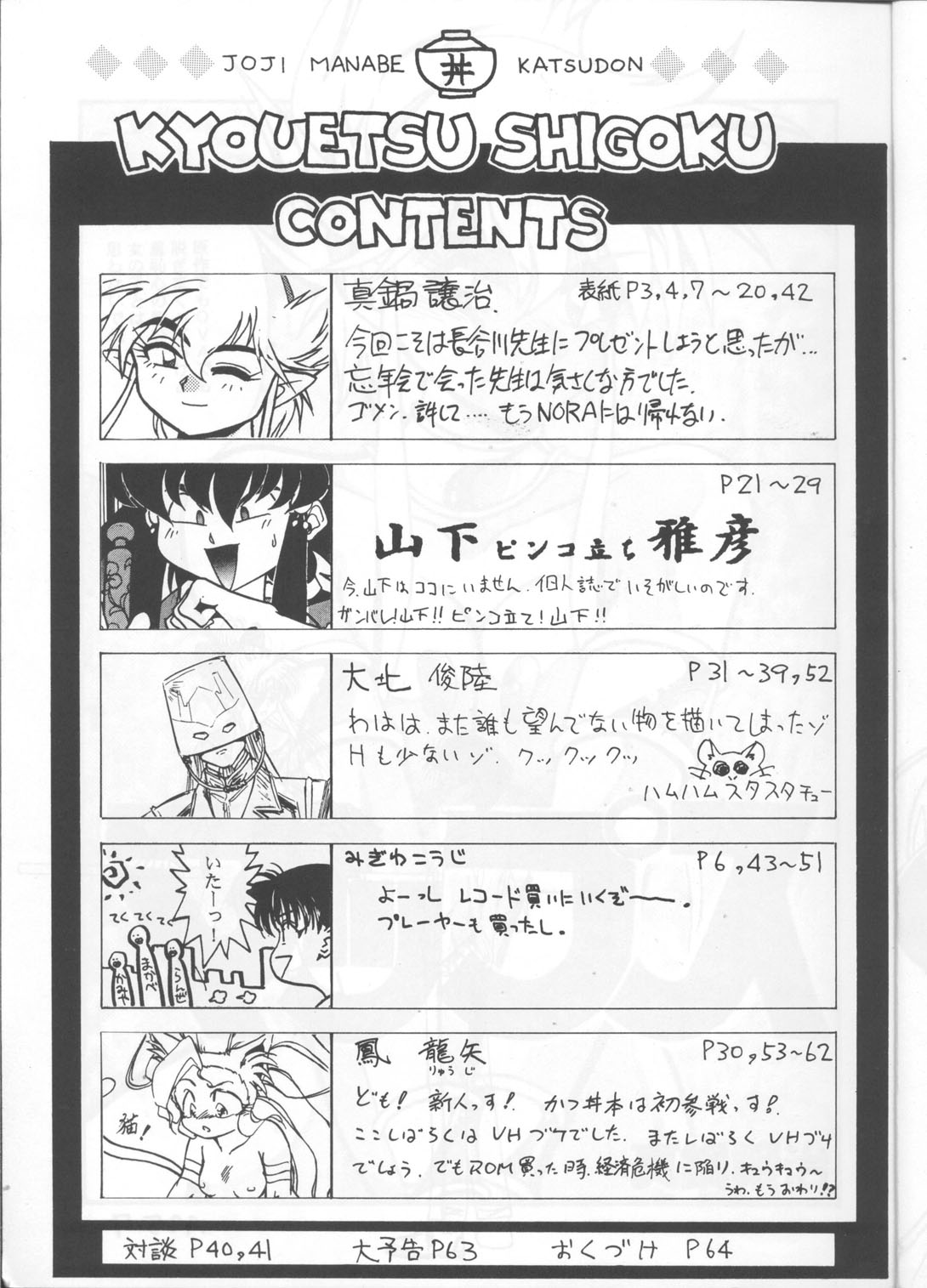Kyouetsu Shigoku page 4 full