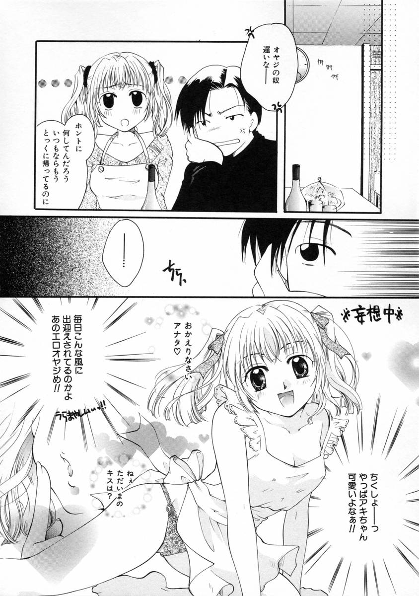 Himitsu no Kankei - Secret Relations page 10 full
