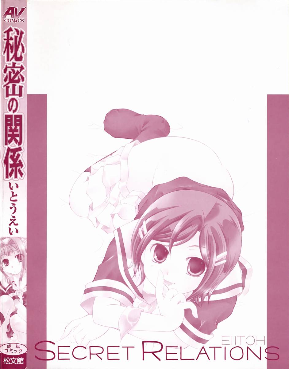 Himitsu no Kankei - Secret Relations page 6 full