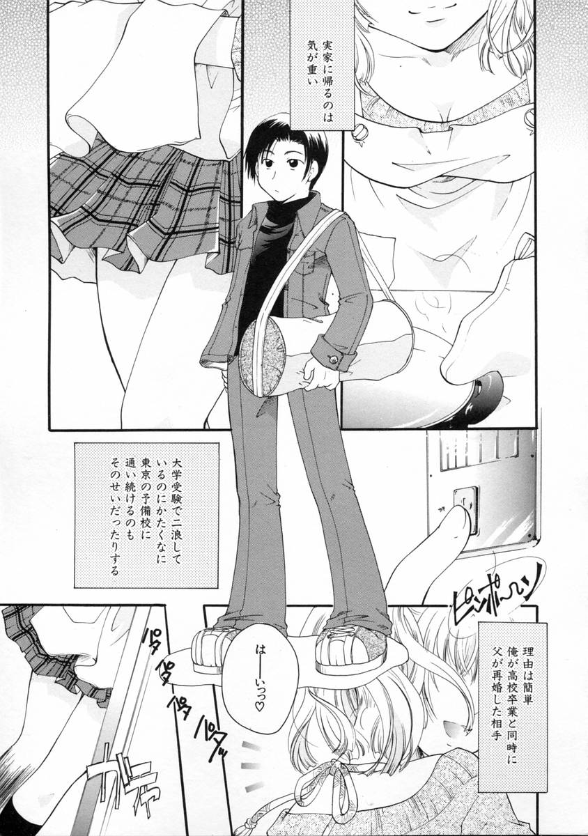 Himitsu no Kankei - Secret Relations page 7 full