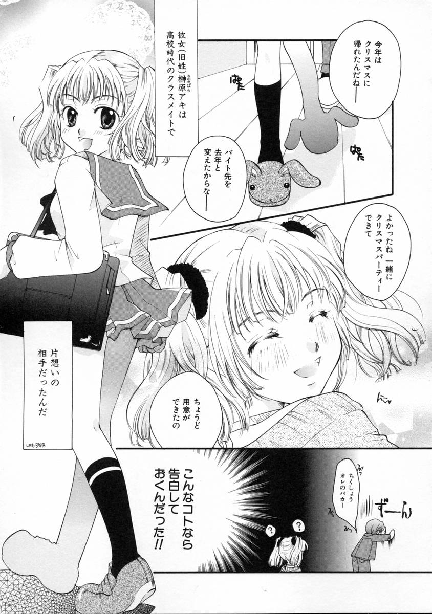 Himitsu no Kankei - Secret Relations page 9 full