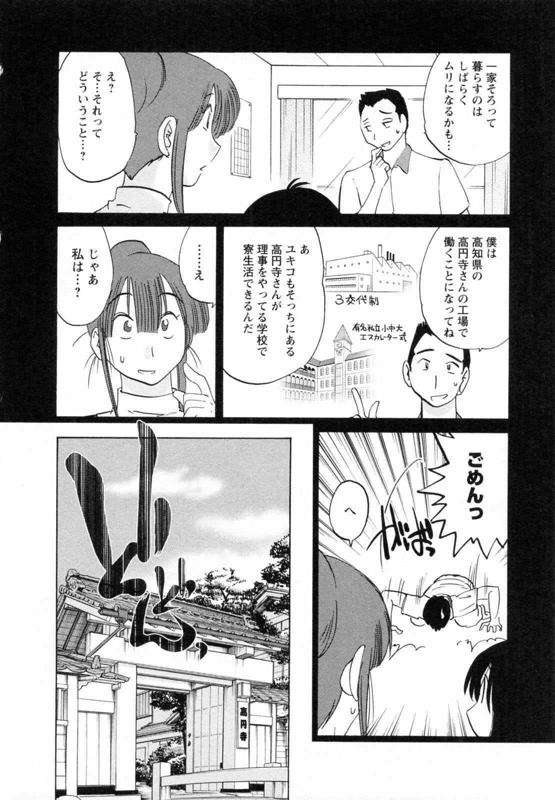 Maid no Mitsuko-san 1 page 10 full