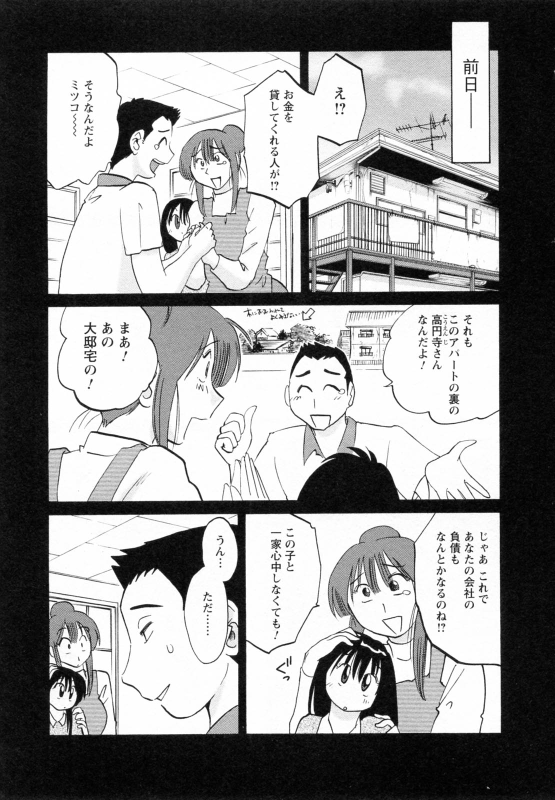 Maid no Mitsuko-san 1 page 9 full