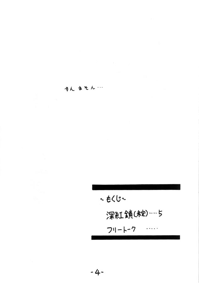 Shinku Kusari Junbigou | Crimson Chain page 3 full