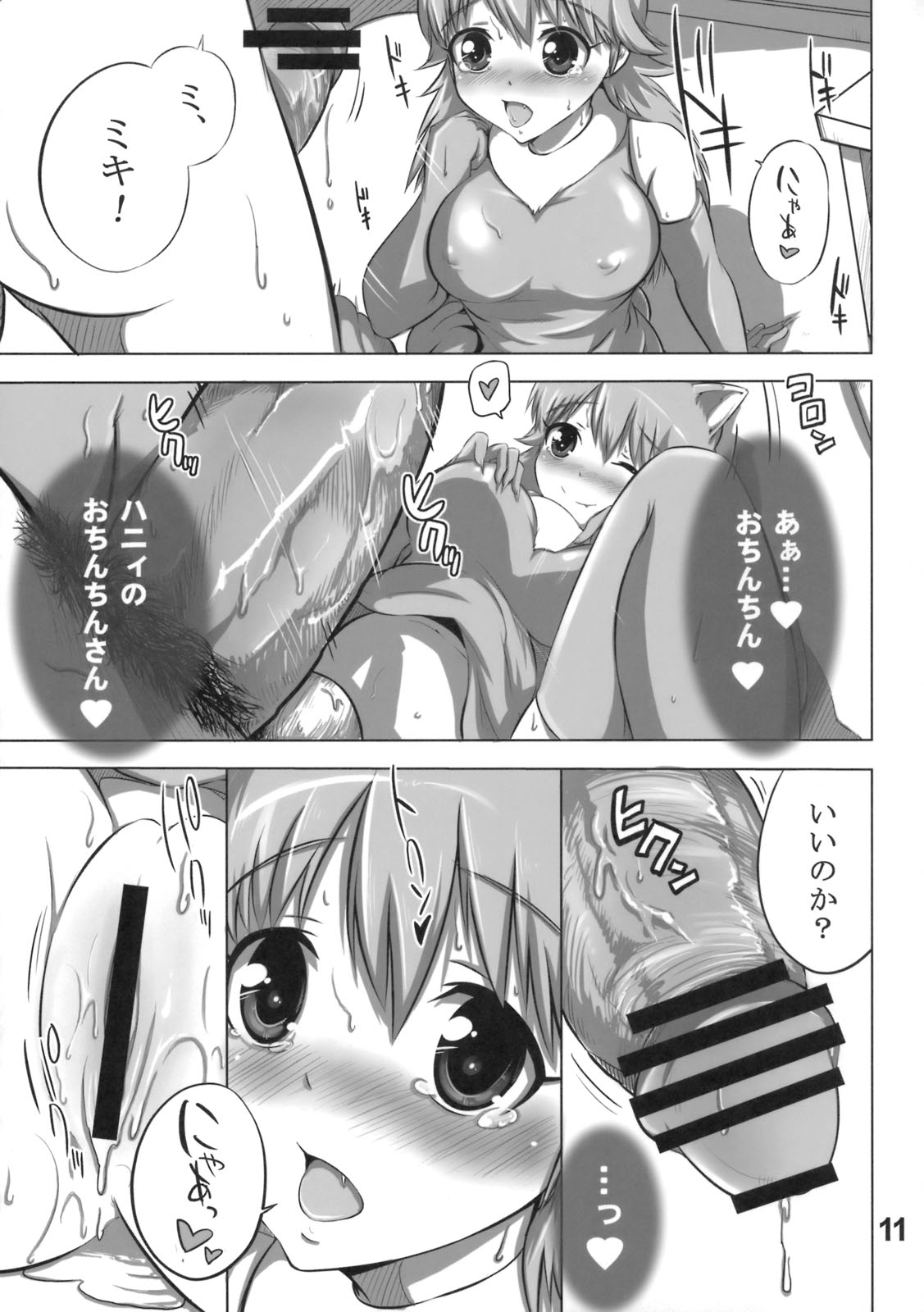 Daisuki Mikinyan page 10 full