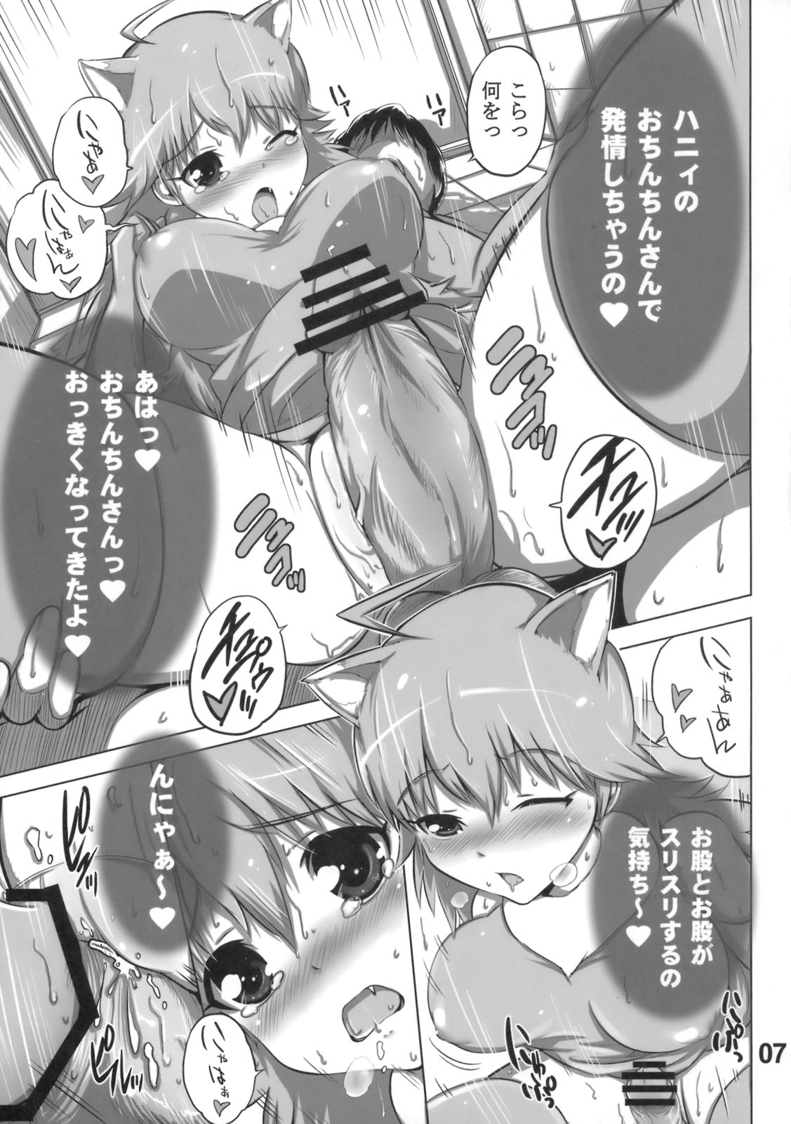 Daisuki Mikinyan page 6 full