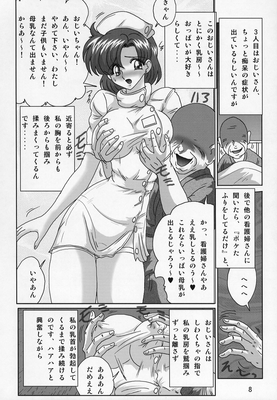 Mizuno Ami Nasu Nikki page 9 full