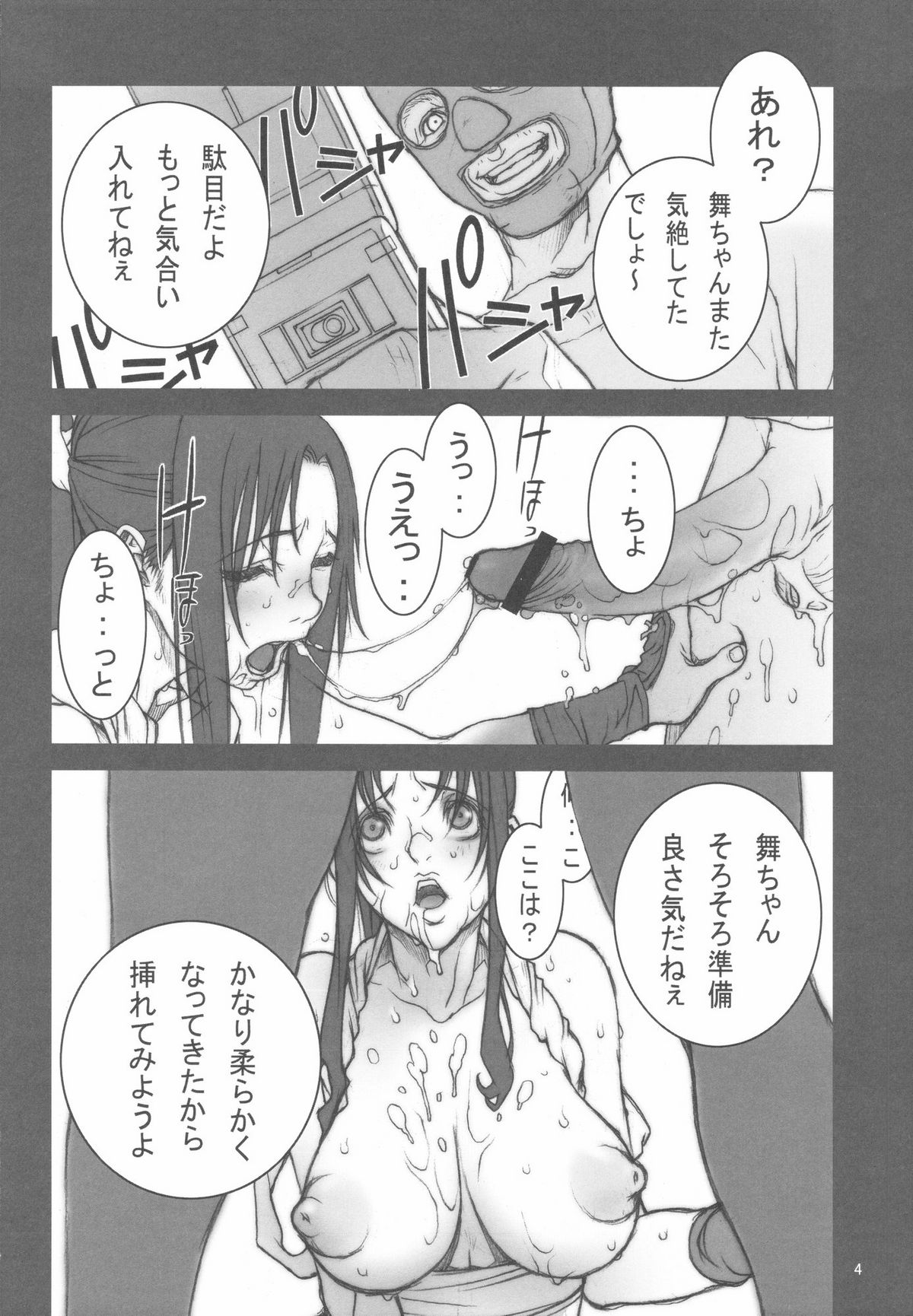 KAKUTOU-GAME BON page 5 full