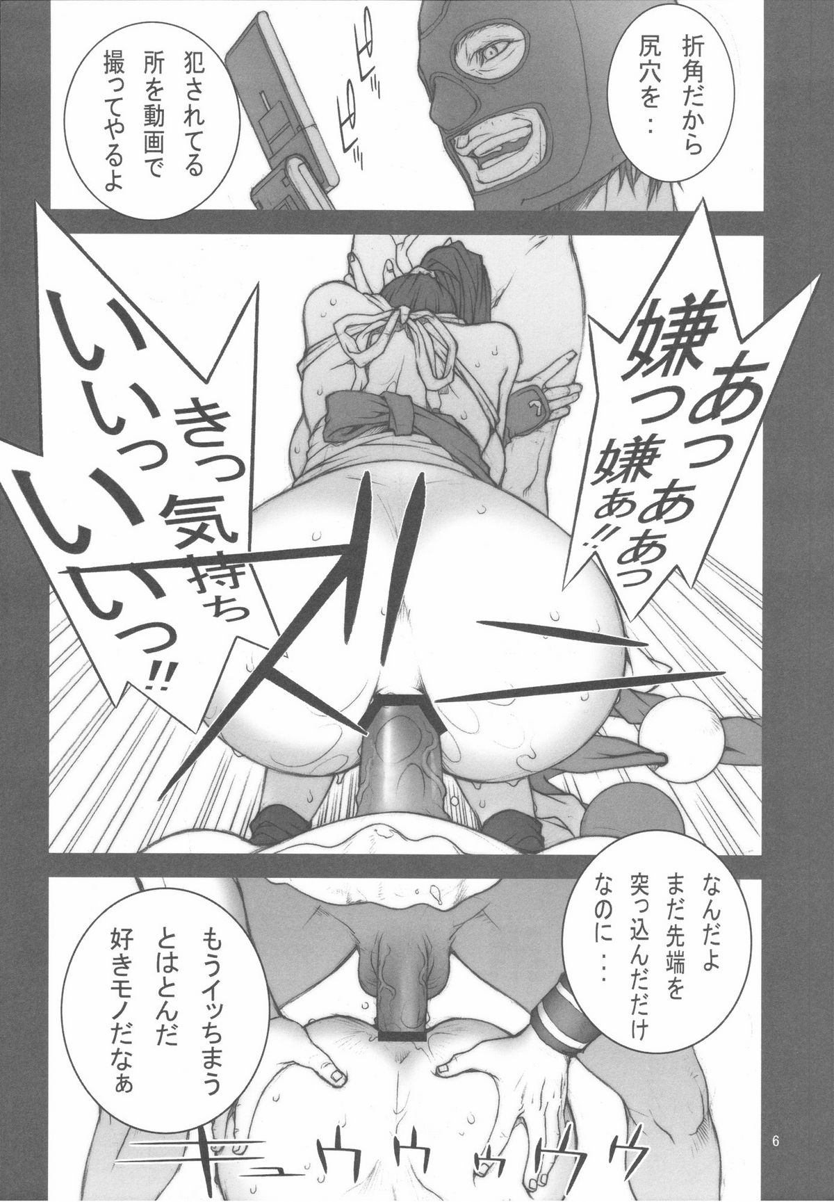 KAKUTOU-GAME BON page 7 full