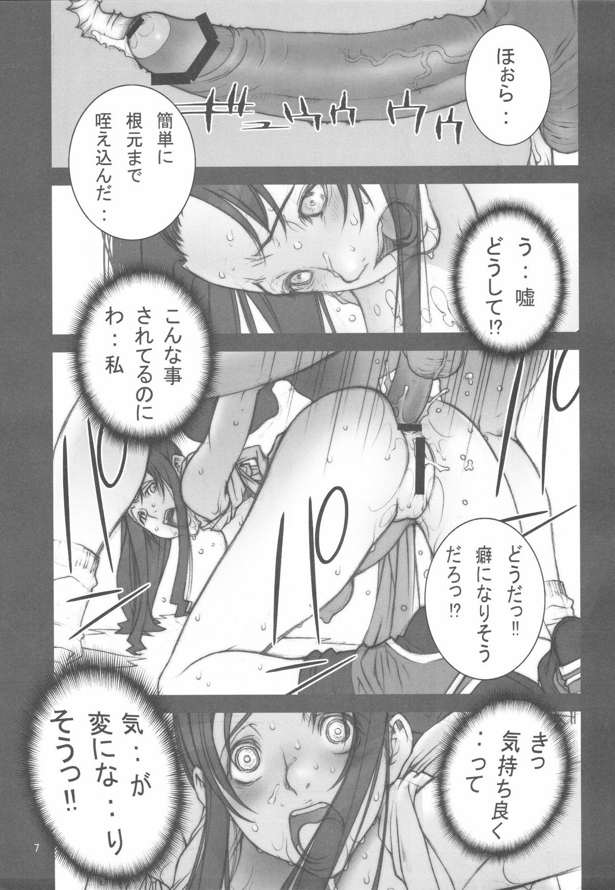 KAKUTOU-GAME BON page 8 full