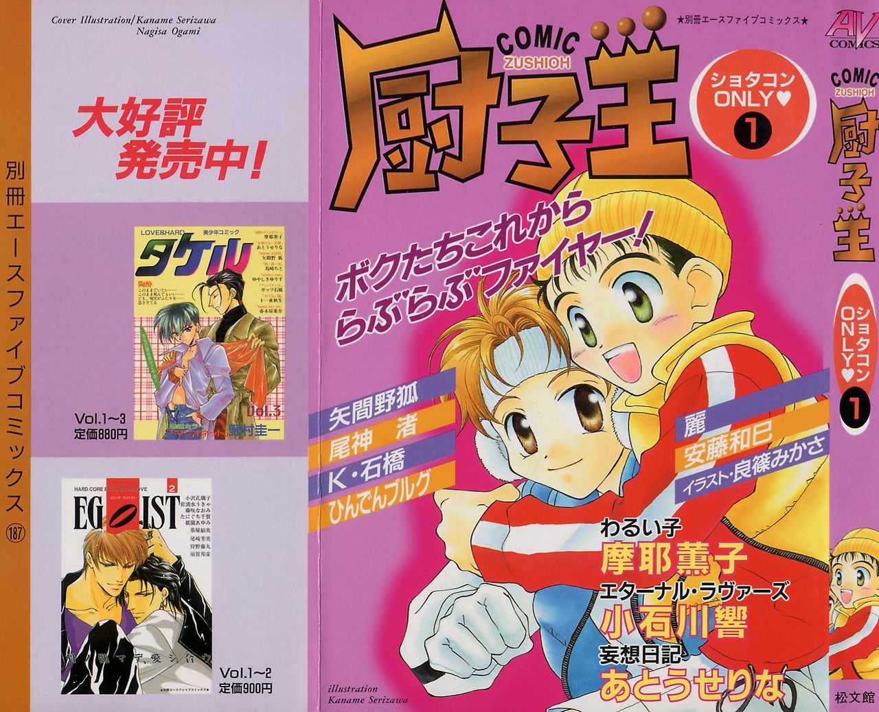 Comic Zushioh Vol. 1 page 1 full