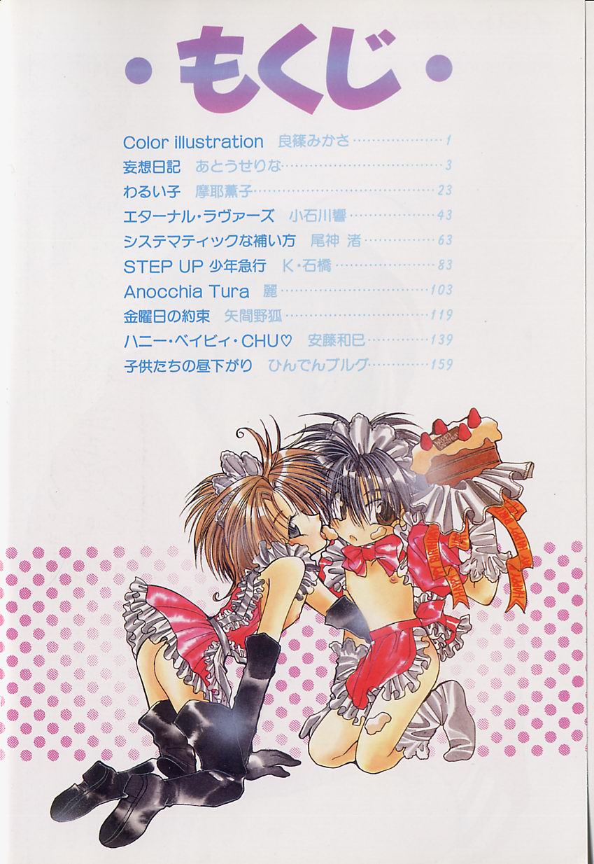 Comic Zushioh Vol. 1 page 3 full