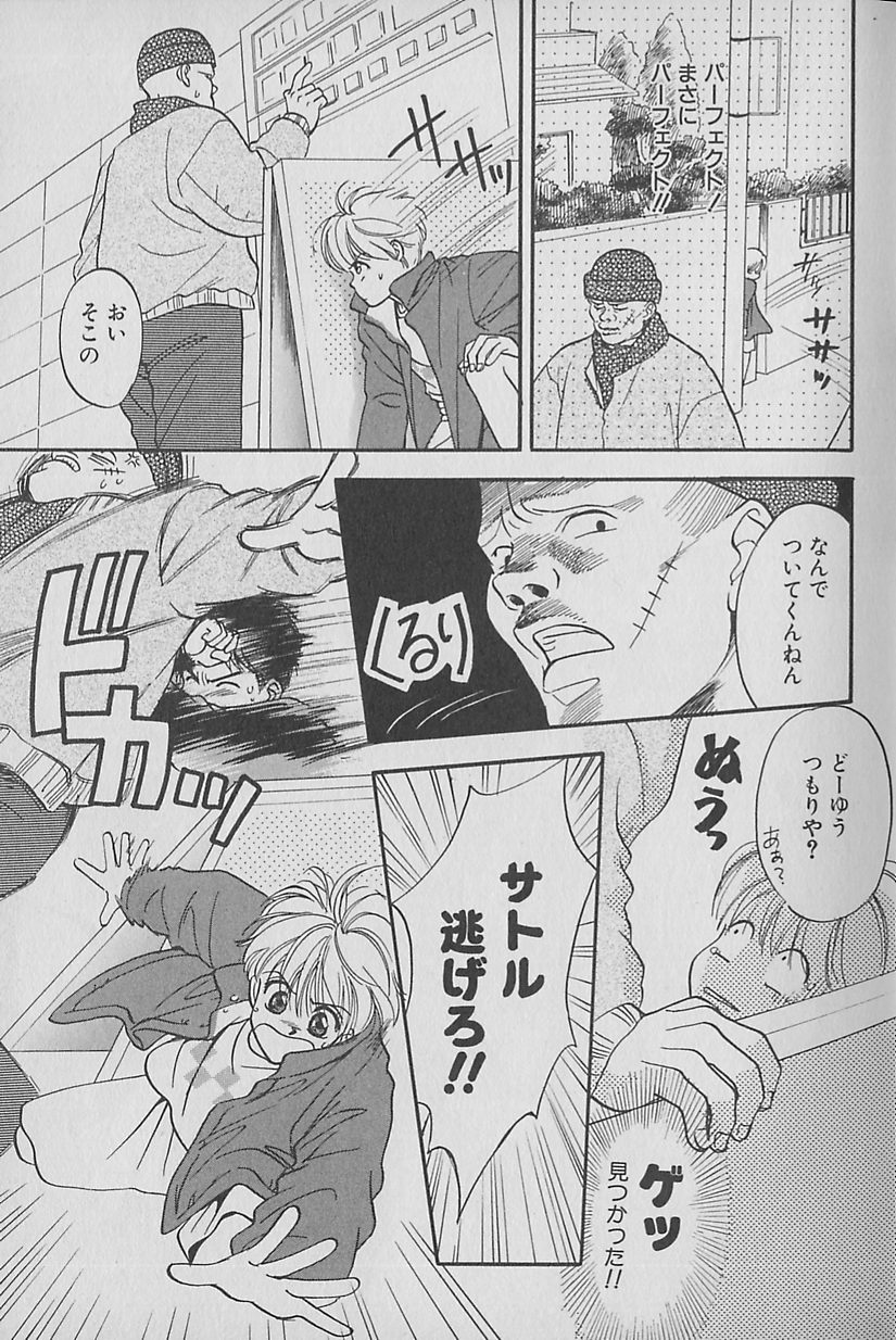Comic Zushioh Vol. 1 page 6 full
