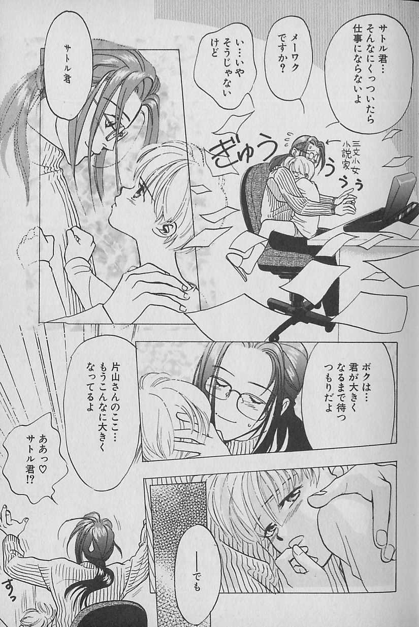 Comic Zushioh Vol. 1 page 8 full