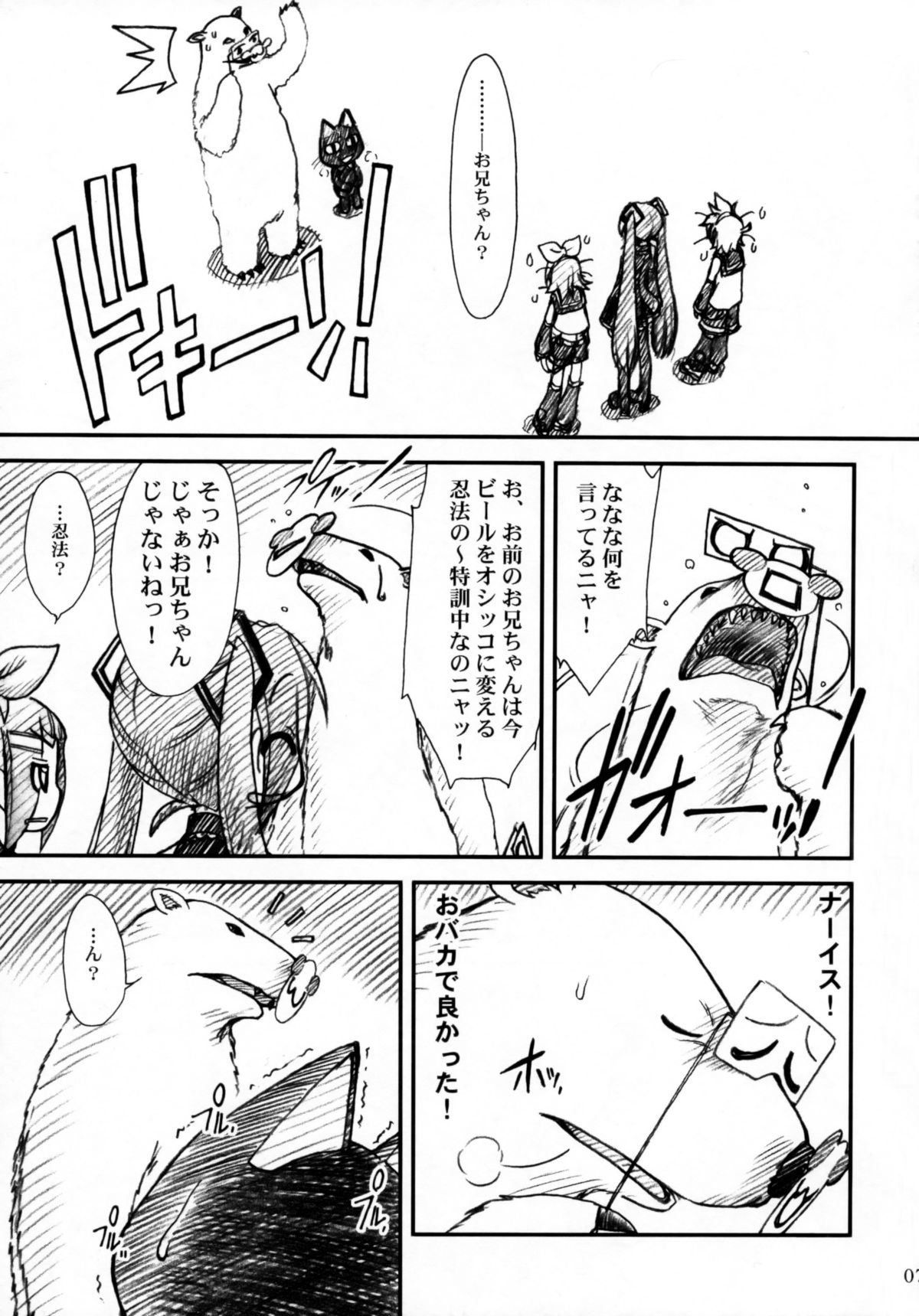 MTR - Milk the Rhymester page 6 full