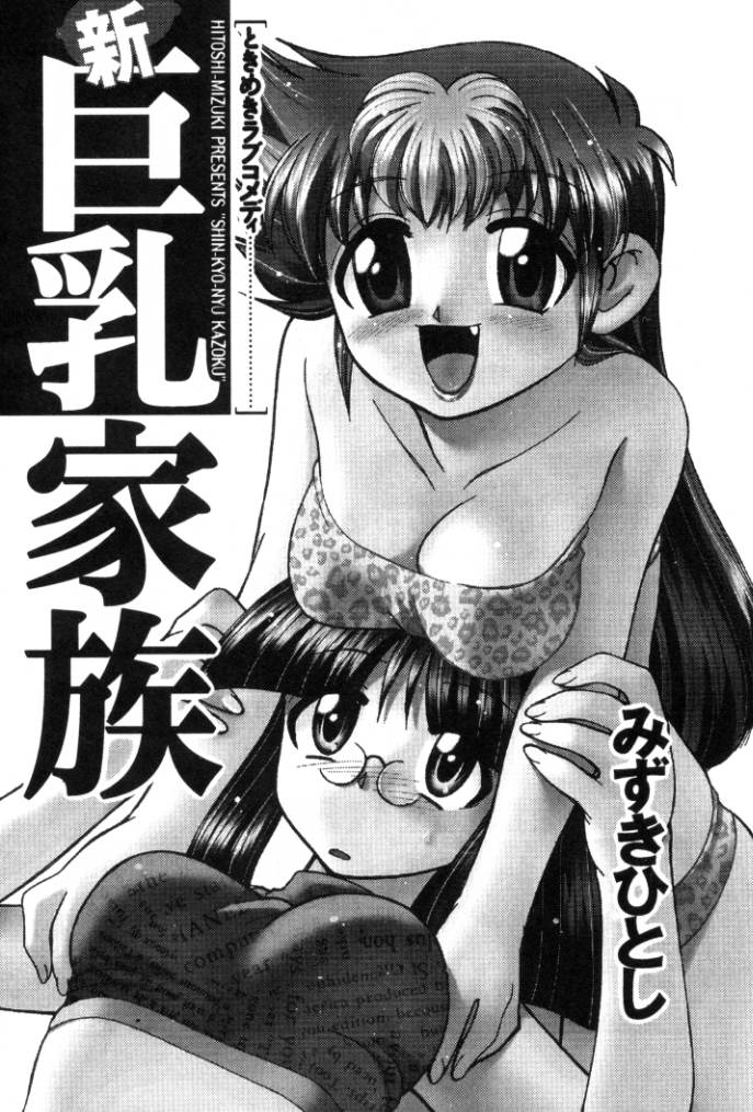 Shin Kyonyuu Kazoku 1 page 3 full