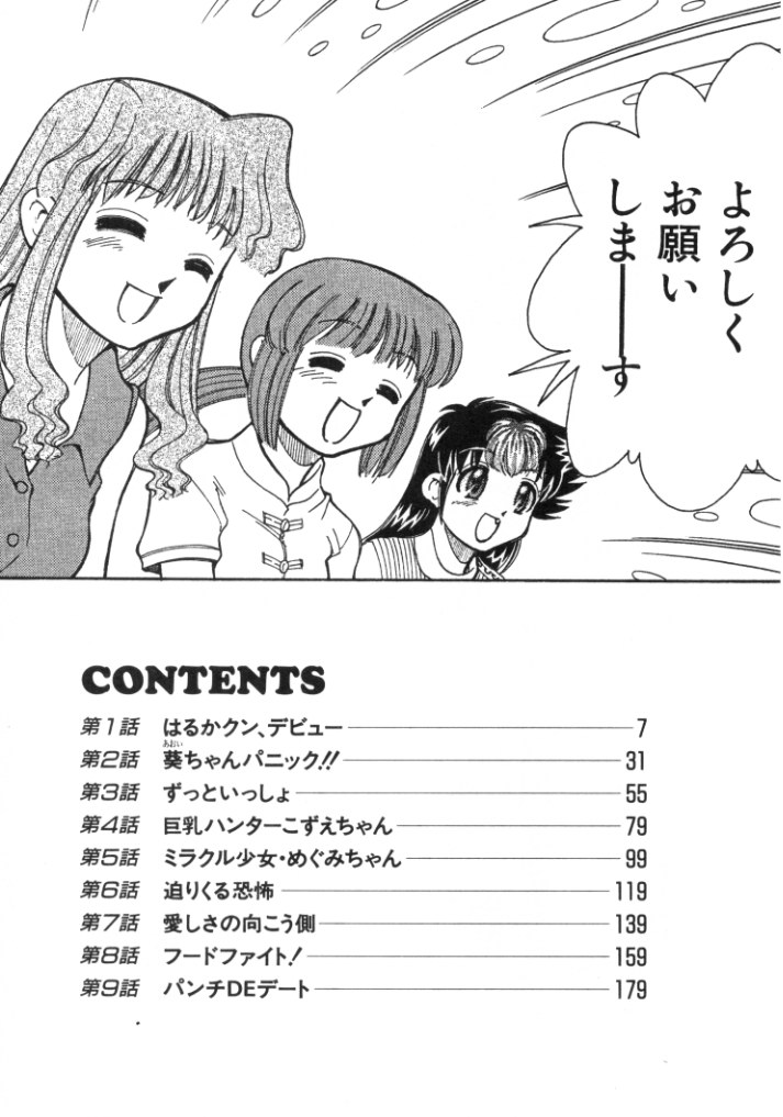 Shin Kyonyuu Kazoku 1 page 6 full