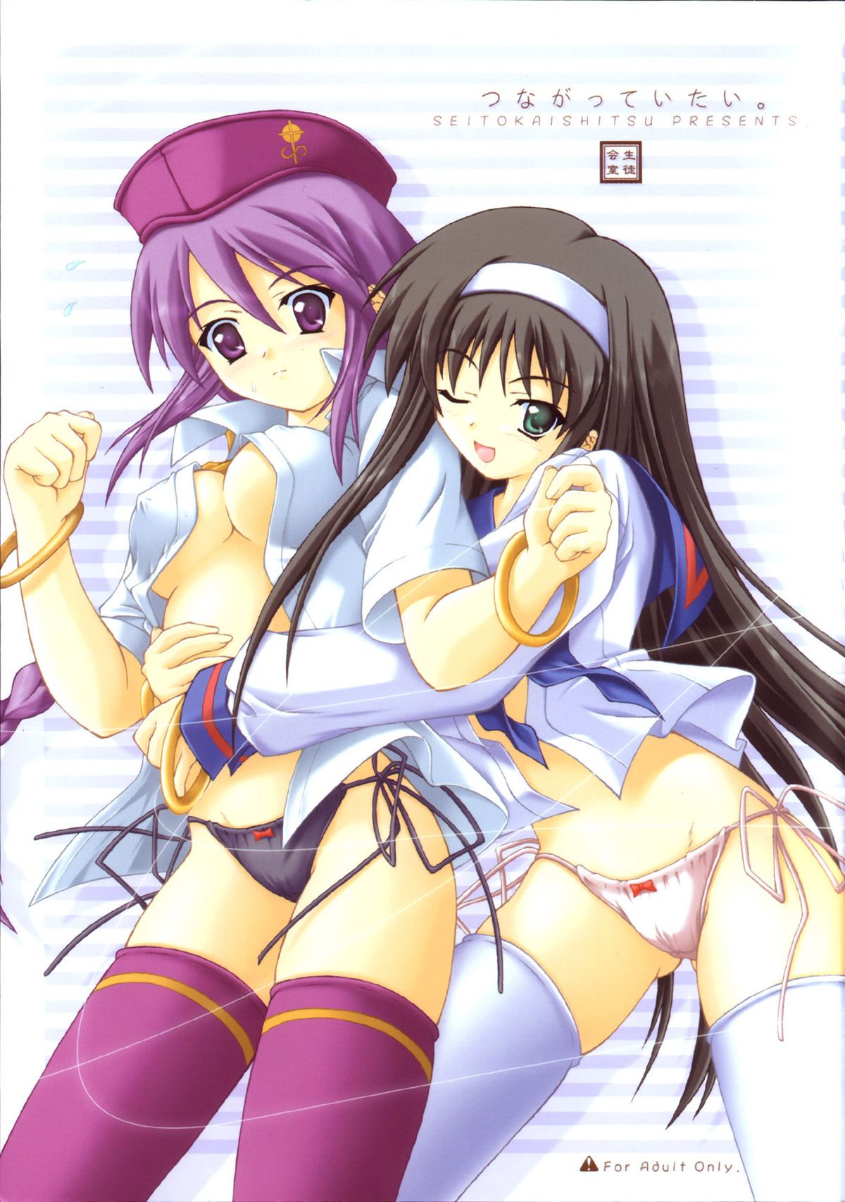 Tsunagatteitai page 1 full