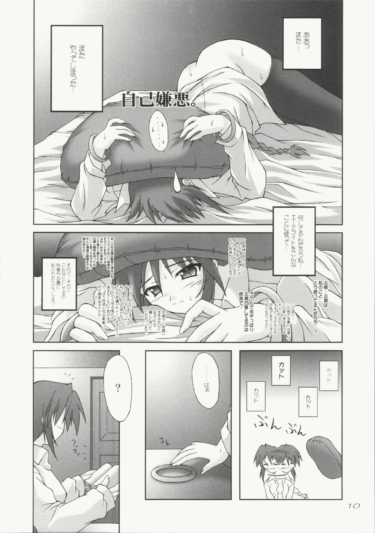 Tsunagatteitai page 9 full